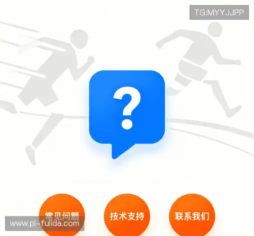 常见问题解答